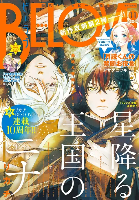 Cover of BE LOVE 2021 11