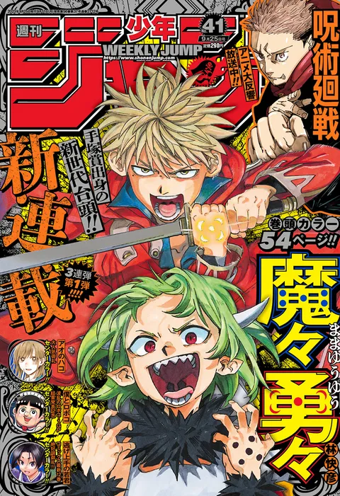 Copertina di Weekly Shōnen Jump 2023 41