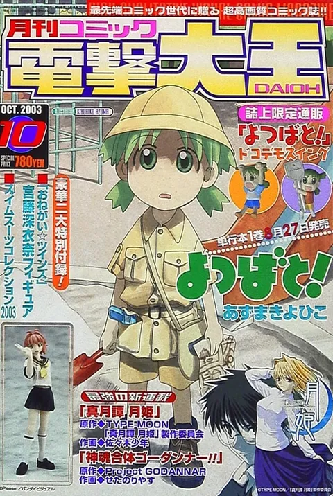 Copertina di Dengeki Daioh 2003 10