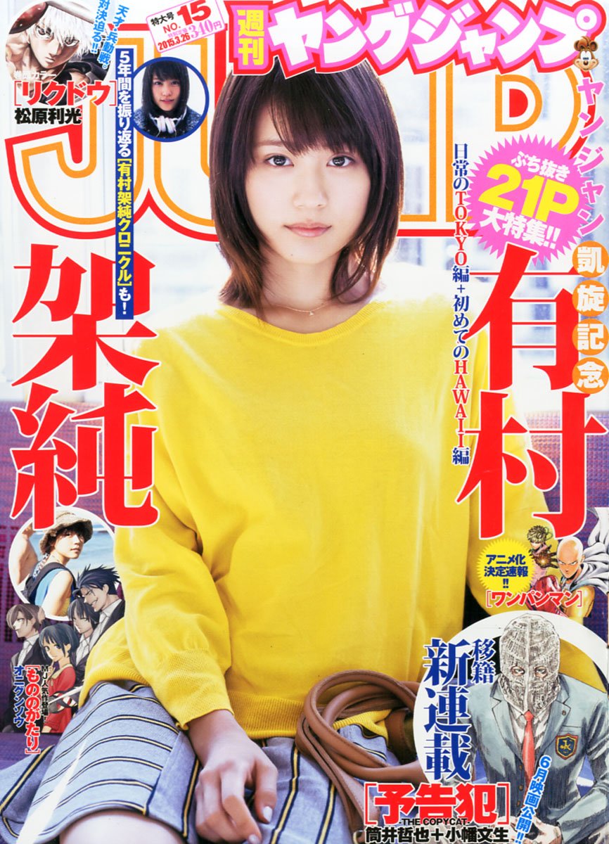Cover von Weekly Young Jump 2015 15