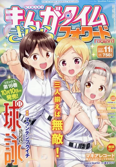 Portada de Manga Time Kirara Forward 2024 11