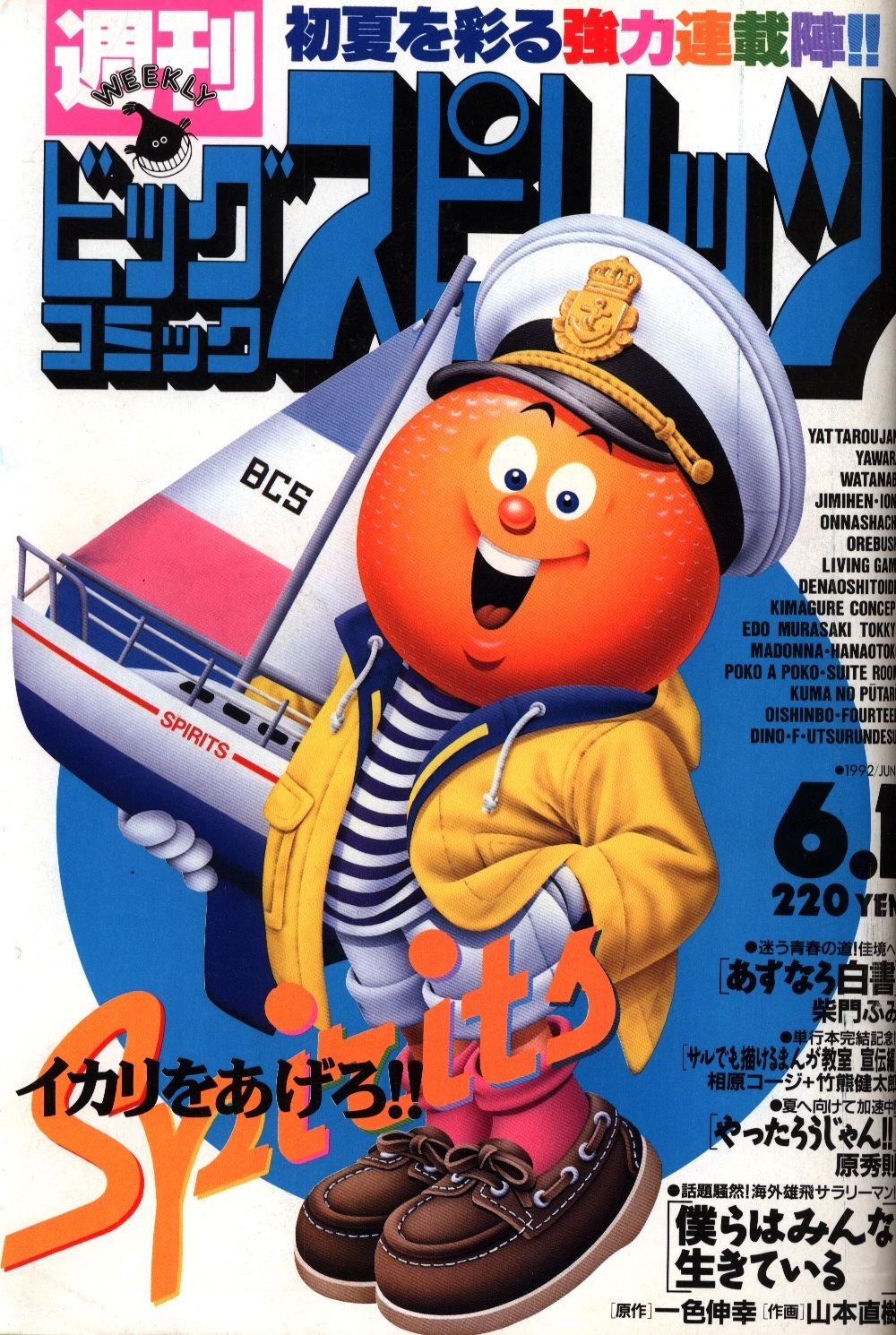 Portada de Big Comic Spirits 1992 24