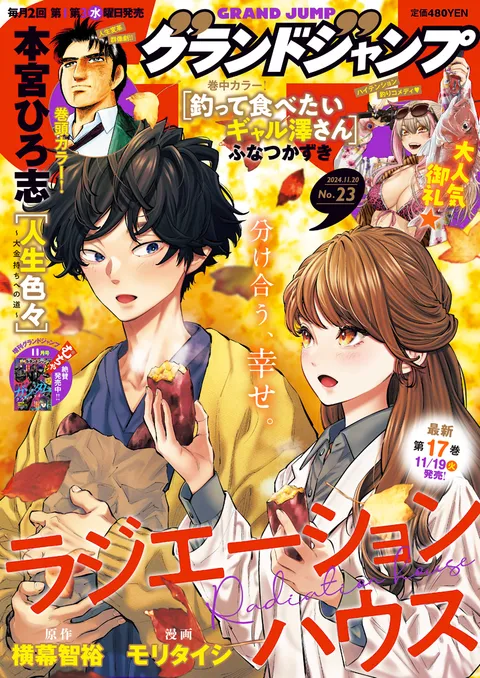 Couverture de Grand Jump 2024 23