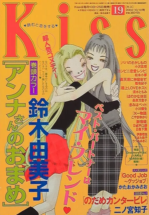 Cover von Kiss 2004 19