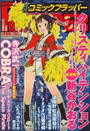 Cover of Comic Flapper 2006 9