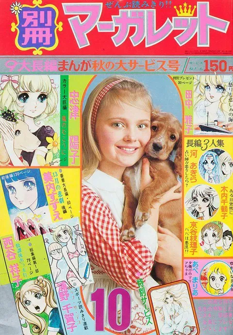 Couverture de Bessatsu Margaret 1971 10