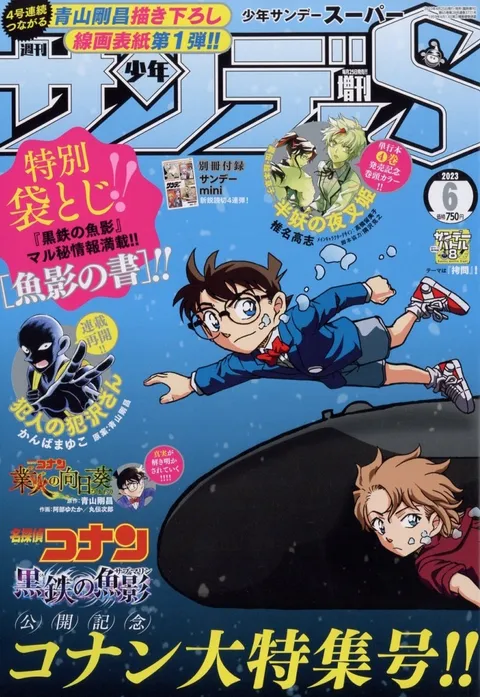 Couverture de Shōnen Sunday S 2023 6