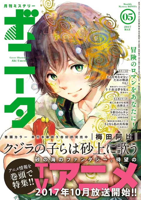 Copertina di Mystery Bonita 2017 5