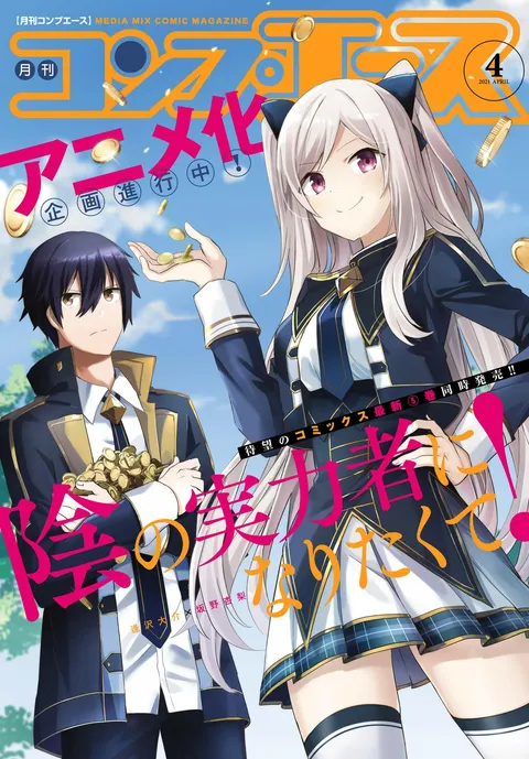 Cover of Comp Ace 2021 4