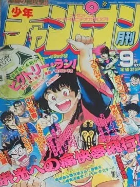 Cover of Monthly Shōnen Champion 1988 9