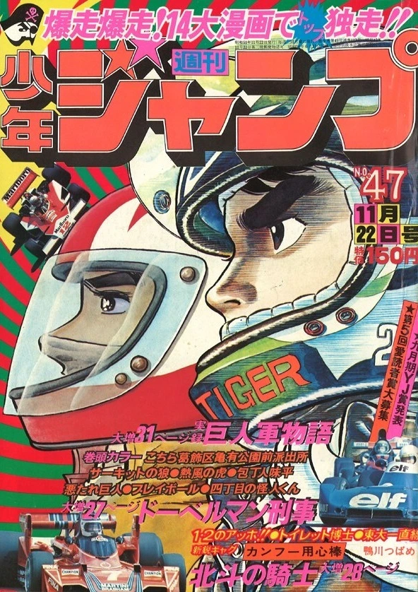 Cover of Weekly Shōnen Jump 1976 47