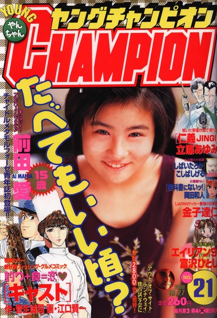 Cover of Young Champion 1998 21
