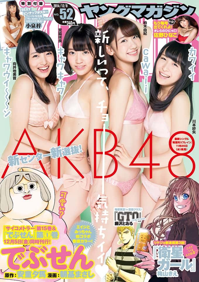 Cover of Weekly Young Magazine 2014 52