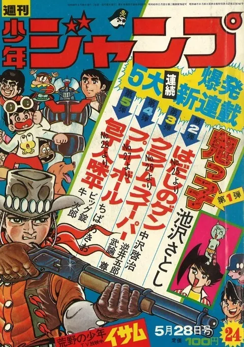 Portada de Weekly Shōnen Jump 1973 24
