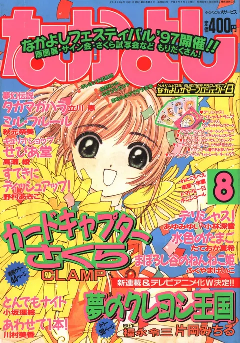 Cover von Nakayoshi 1997 8