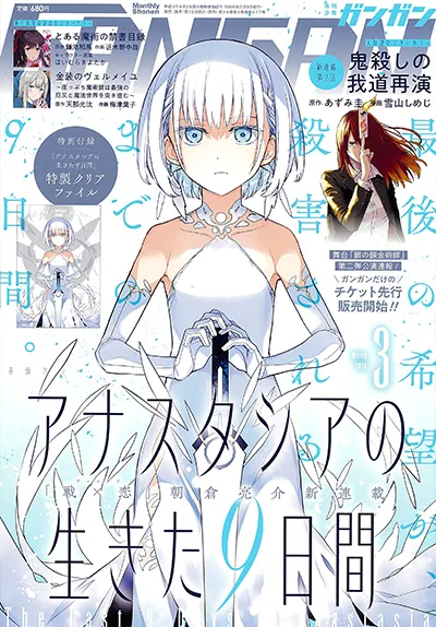Cover of Monthly Shōnen Gangan 2024 3