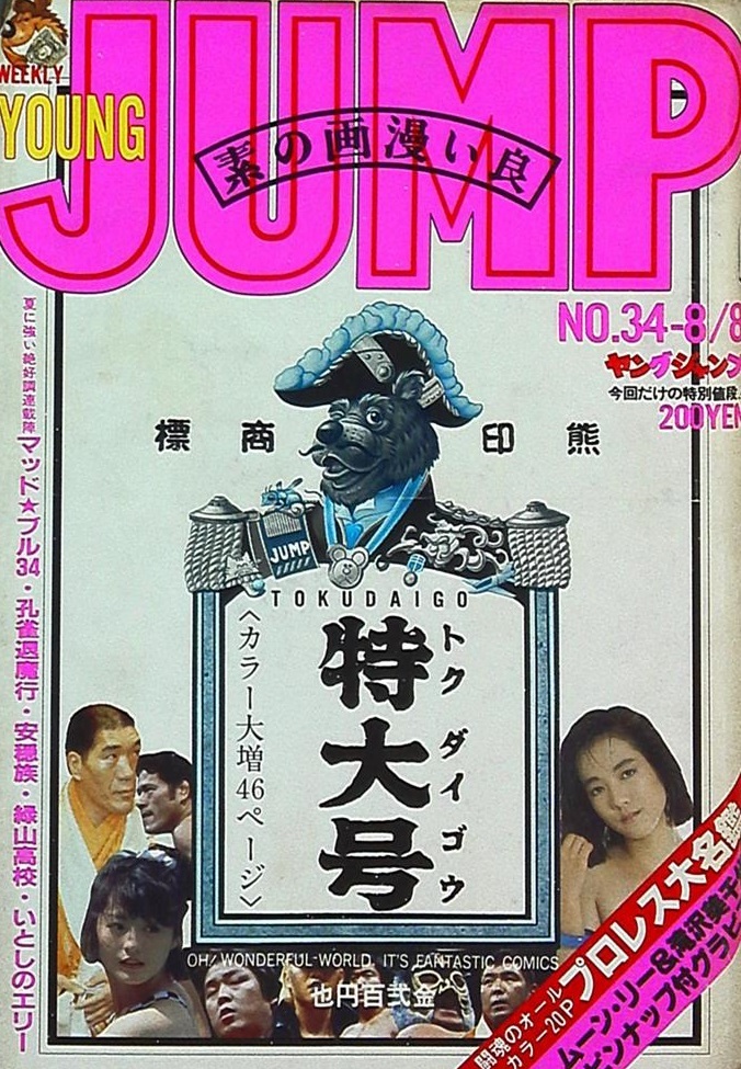 Cover of Weekly Young Jump 1985 34