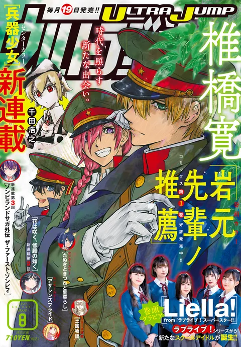 Copertina di Ultra Jump 2021 8