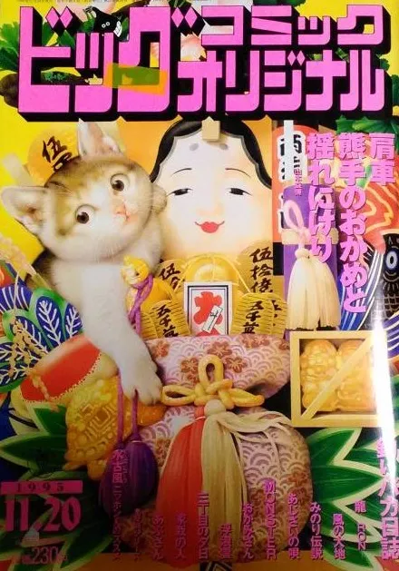Cover of Big Comic Original 1995 22