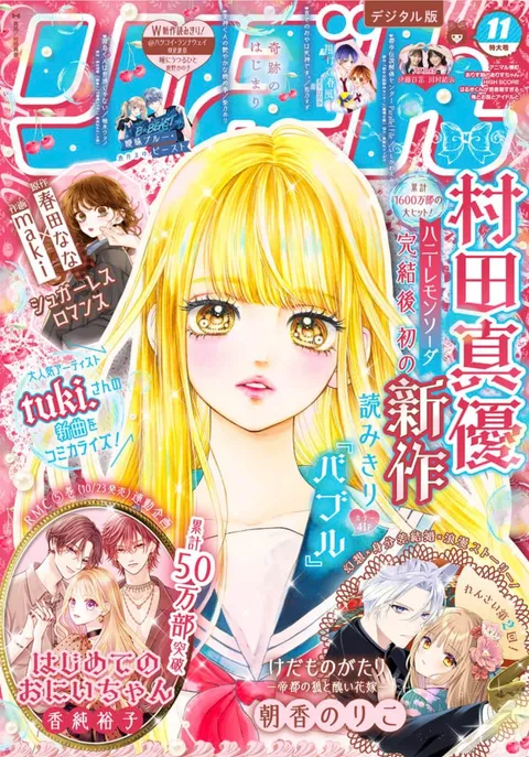 Portada de Ribon 2026 11