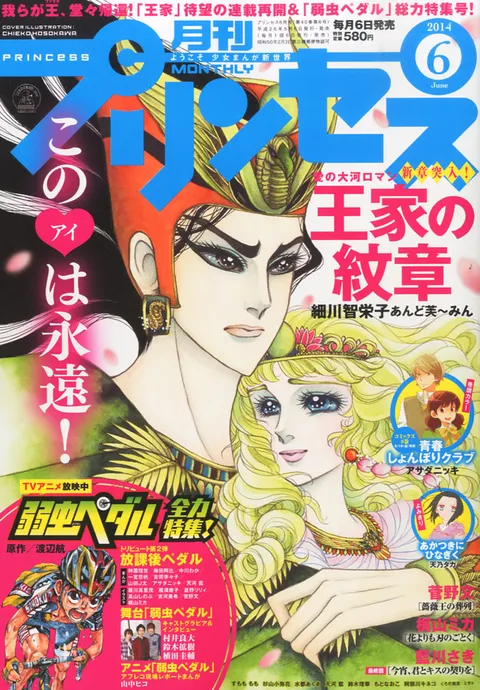Copertina di Princess 2014 6