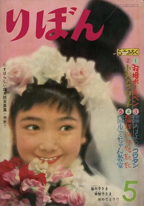 Copertina di Ribon 1959 5