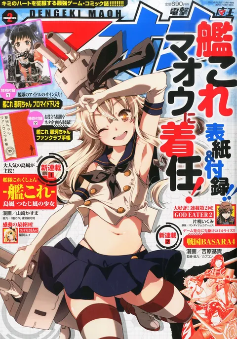 Cover von Dengeki Maoh 2014 2