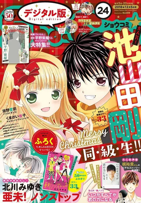 Cover von Sho-Comi 2018 24