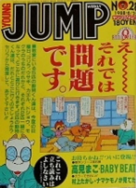 Copertina di Weekly Young Jump 1988 28
