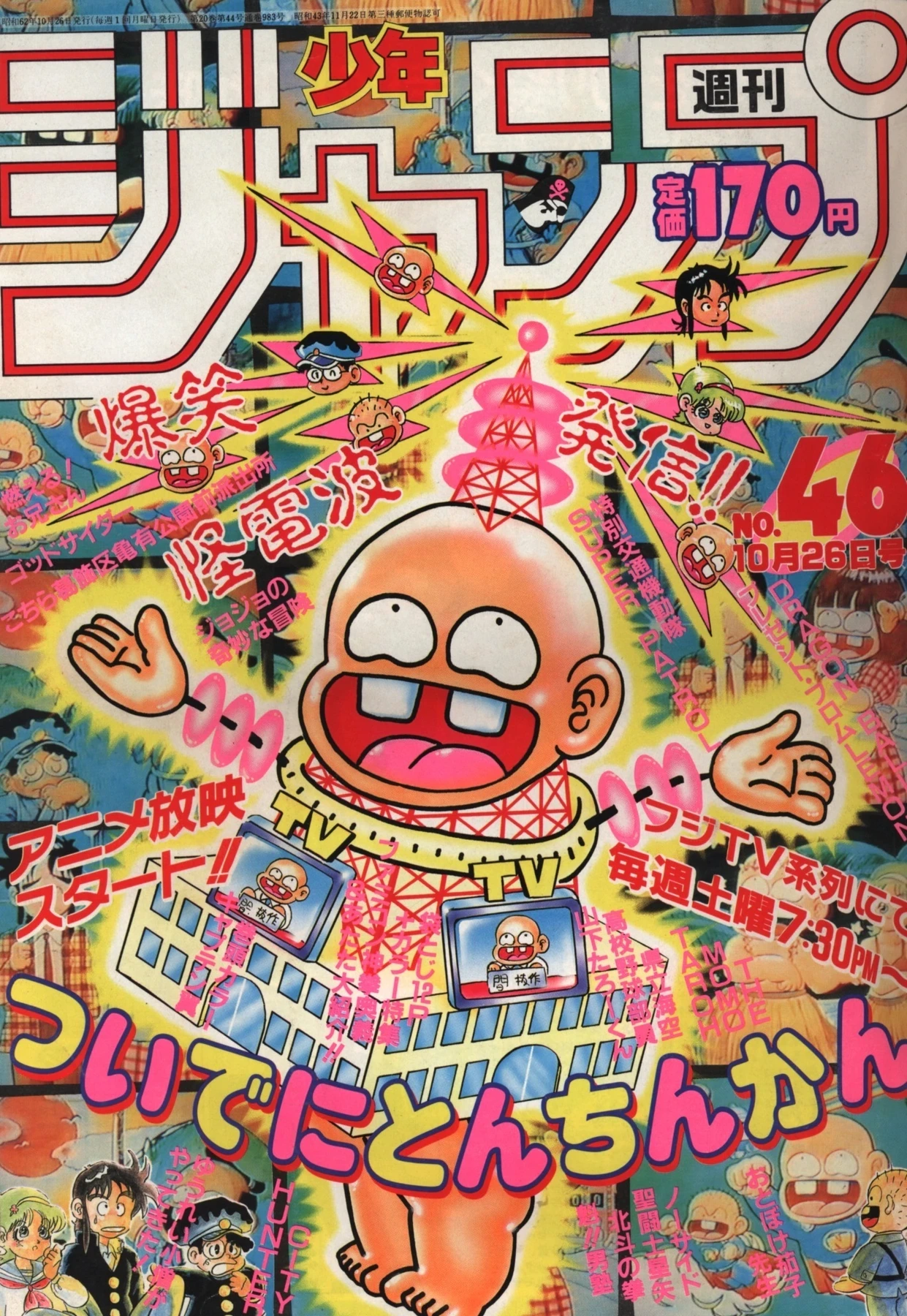 Cover of Weekly Shōnen Jump 1987 46