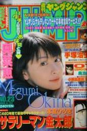 Cover of Weekly Young Jump 1999 23