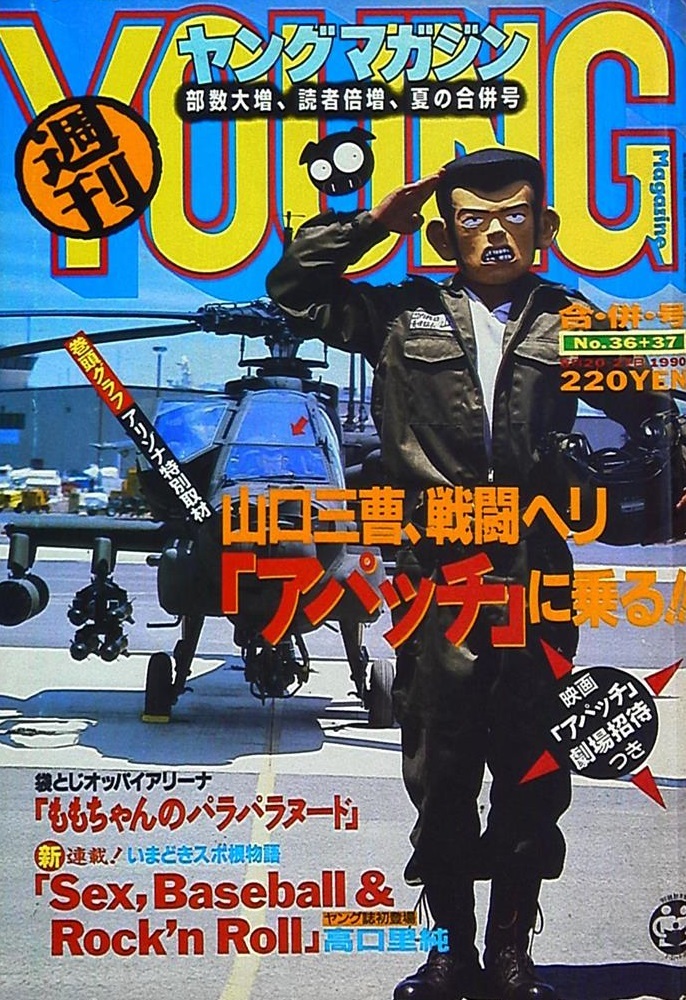 Cover of Weekly Young Magazine 1990 36-37