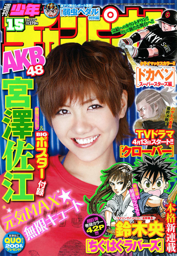 Cover of Weekly Shōnen Champion 2012 15