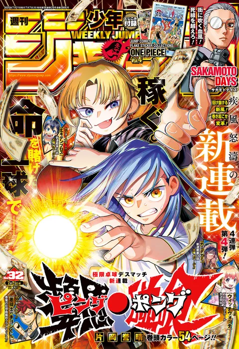 Copertina di Weekly Shōnen Jump 2025 32