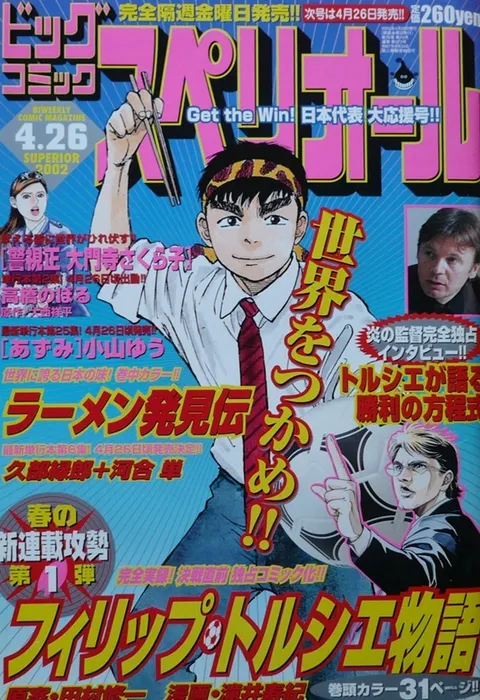 Copertina di Big Comic Superior 2002 9