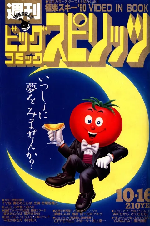 Cover of Big Comic Spirits 1989 44