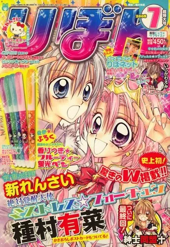 Cover von Ribon 2008 7