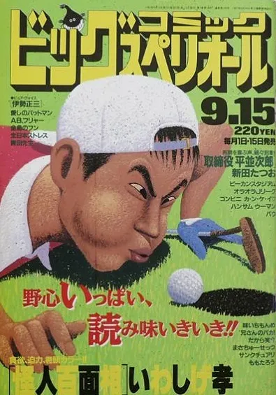 Couverture de Big Comic Superior 1993 18