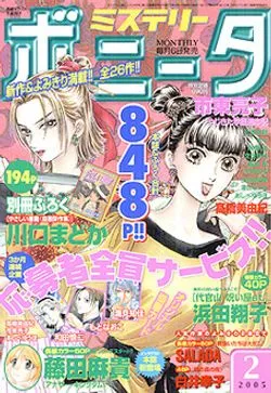 Cover of Mystery Bonita 2005 2