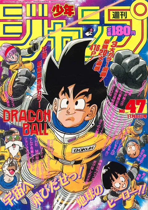 Portada de Weekly Shōnen Jump 1989 47