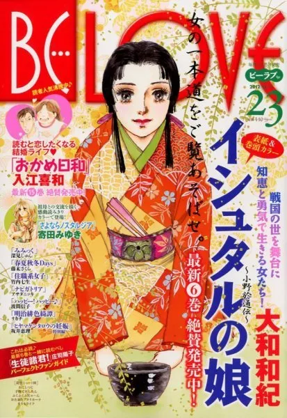 Cover of BE LOVE 2012 23