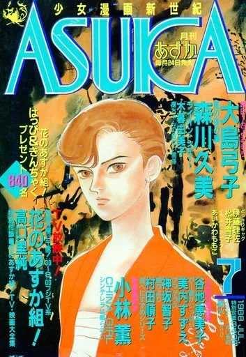 Copertina di Asuka 1988 7