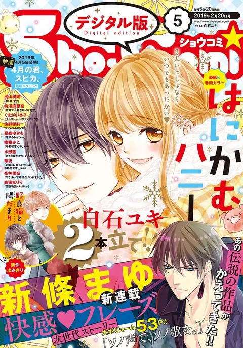 Couverture de Sho-Comi 2019 5