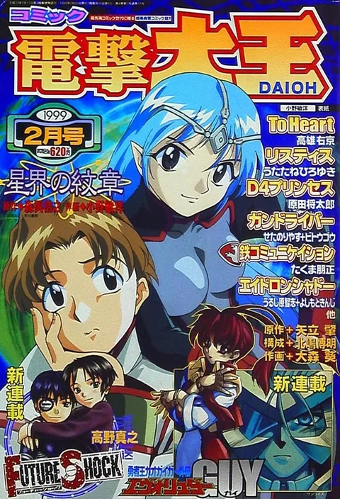 Copertina di Dengeki Daioh 1999 2