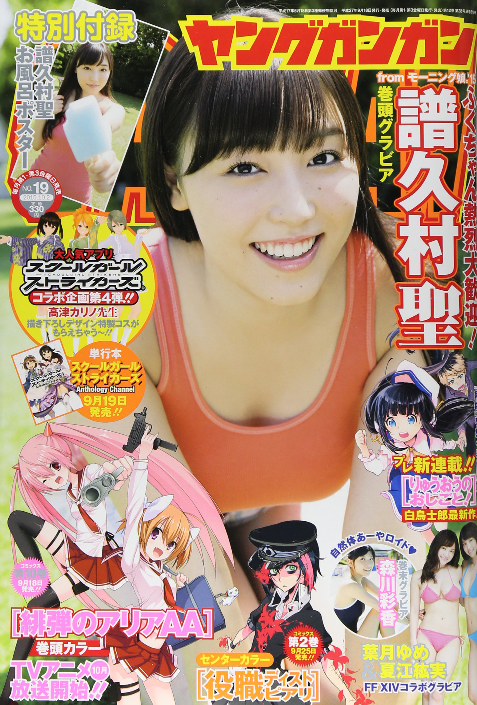 Cover of Young Gangan 2015 19