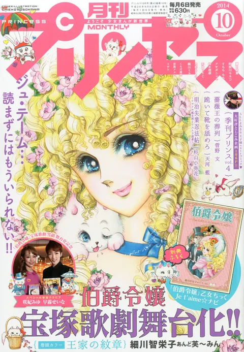 Copertina di Princess 2014 10