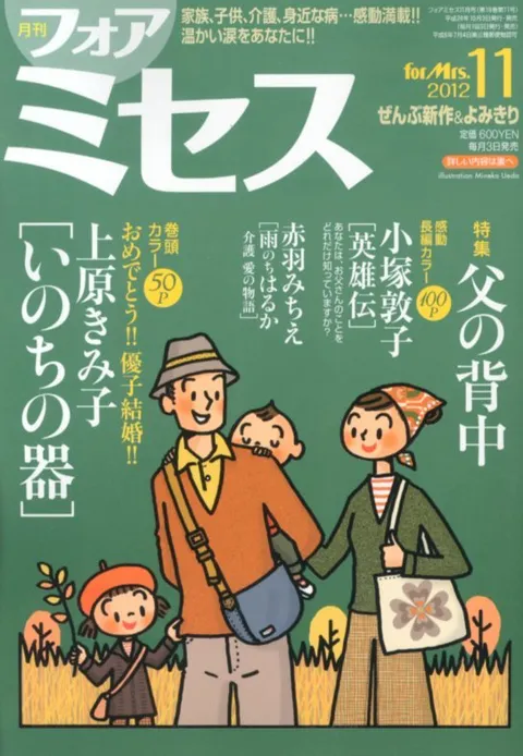 Cover of For Mrs. 2012 11