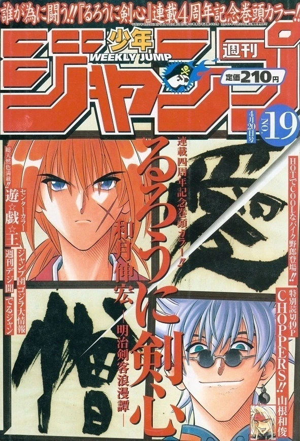 Cover of Weekly Shōnen Jump 1998 19