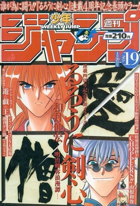 Couverture de Weekly Shōnen Jump 1998 19