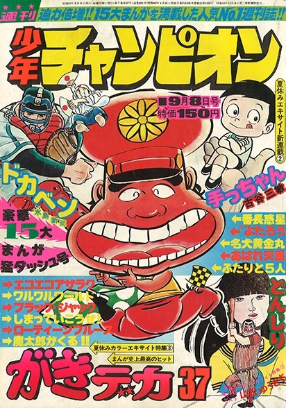 Cover von Weekly Shōnen Champion 1975 37